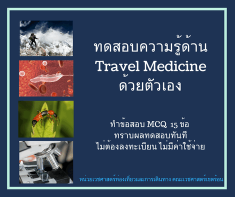 Pre-test-TravelMedicine