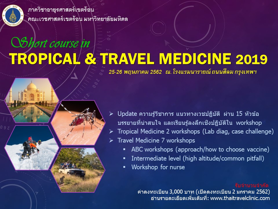 แพทย์ด้าน Travel Medicine ทำงานอะไร และต่างจากแพทย์ทั่วไปที่ดูแลนักท่องเที่ยวตรงไหน Travel