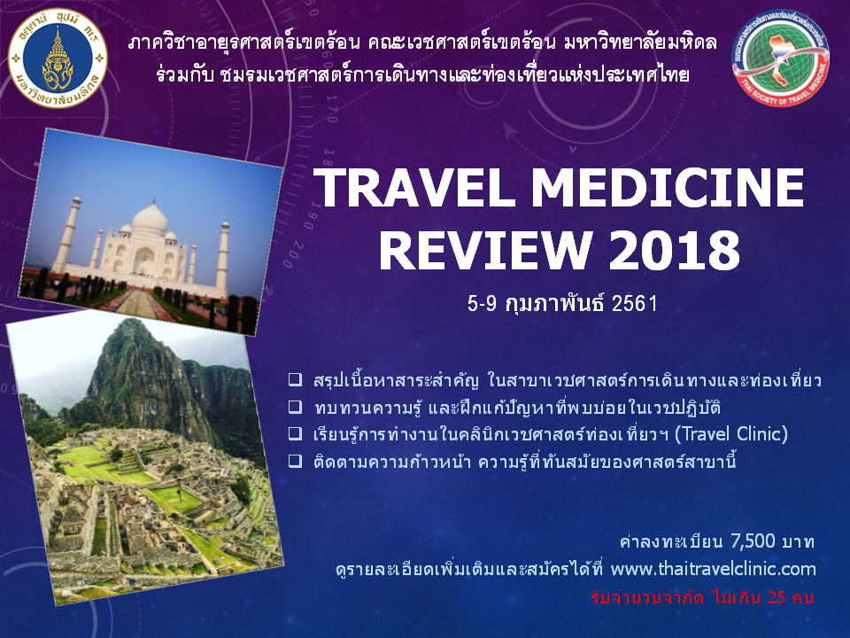 Travel Med Review 2018